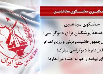 روضه خوانی پزشکیان برای دموکراسی در اجلاس بریکس - موضع سخنگوی مجاهدین