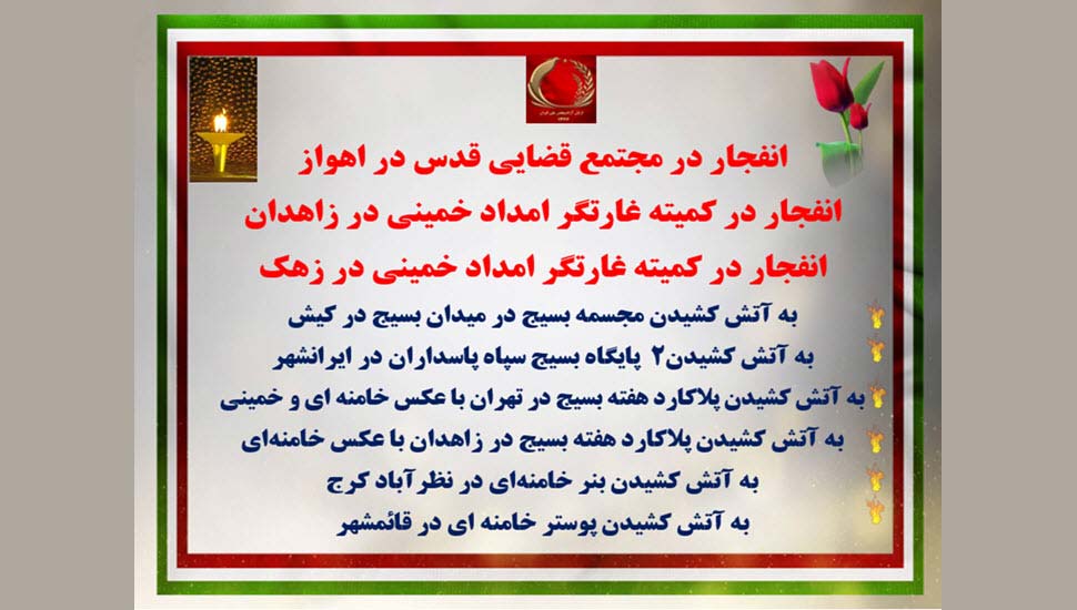 دومین دور عملیات کانونهای شورشی در آذر ماه