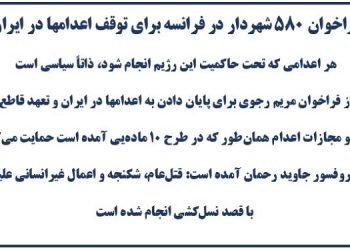 فراخوان ۵۸۰ شهردار در فرانسه برای توقف اعدامها در ایران
