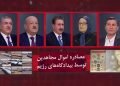 مصادره اموال مجاهدین توسط بیدادگاههای رژیم