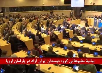 بیانیه مطبوعاتی گروه دوستان ایران آزاد در پارلمان اروپا