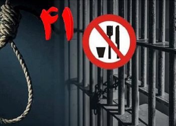چهل و یکمین هفته کارزار «سه‌ شنبه‌ های نه به اعدام" در ۲۴ زندان مختلف ایران شروع شده است