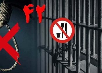 چهل و دومین هفته اعتصاب غذای زندانیان سیاسی در کارزار «سه شنبه های نه به اعدام»