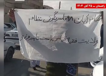 فعالیتهای کانونهای شورشی قهرمان در زاهدان در بزرگداشت قیام کبیر آبان۹۸