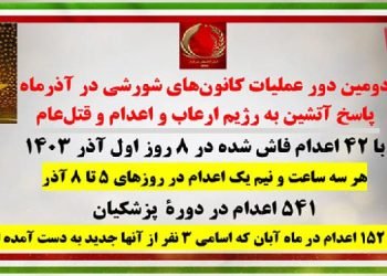 دومین دور عملیات کانونهای شورشی در آذر ماه