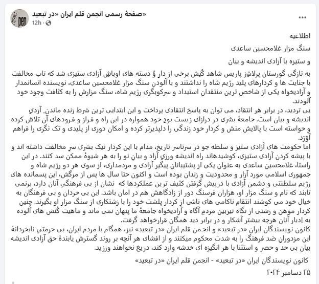 اطلاعیه کانون نویسندگان ایران «در تبعید» – انجمن قلم ایران در تبعید