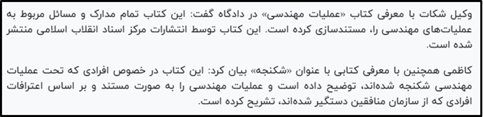 بیست و پنجمین جلسه محاکمه مجاهدین