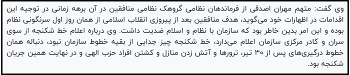 بیست و پنجمین جلسه محاکمه مجاهدین