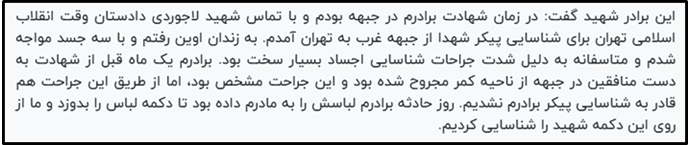 بیست و پنجمین جلسه محاکمه مجاهدین
