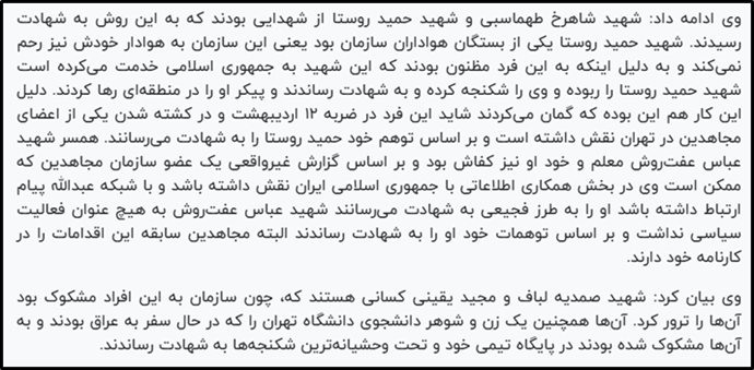 بیست و پنجمین جلسه محاکمه مجاهدین