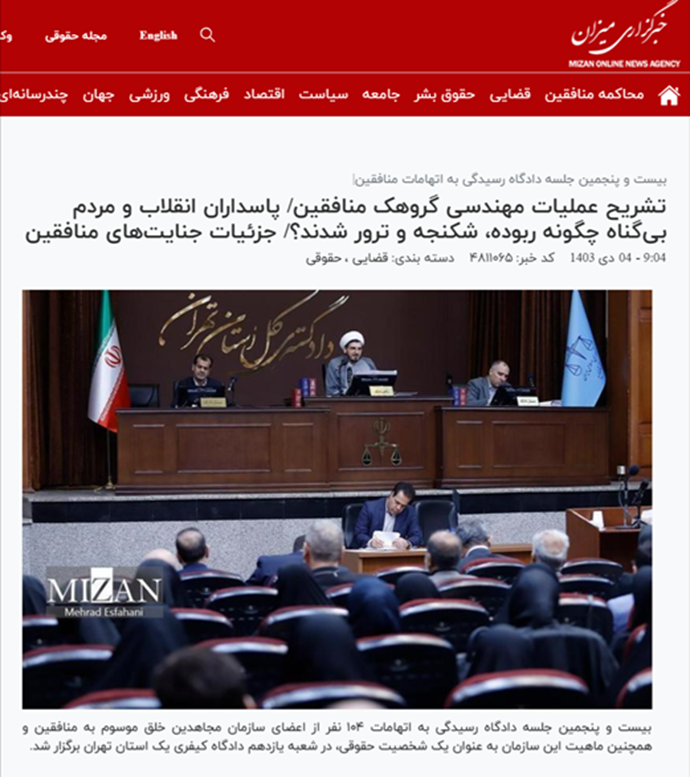 خبرگزاری میزان رژیم- بیست و پنجمین جلسه محاکمه مجاهدین