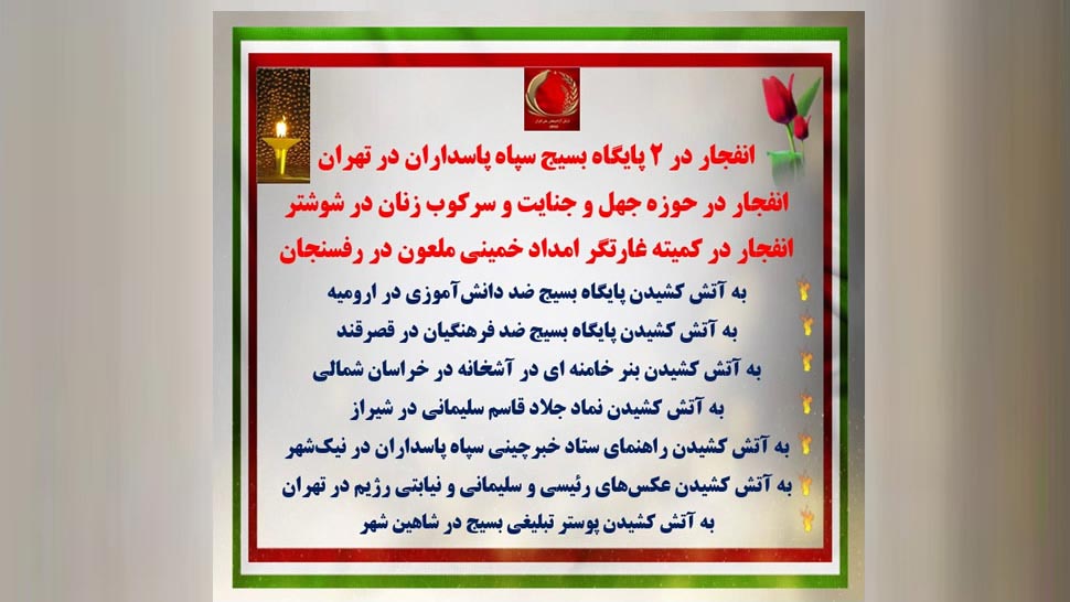 پاسخ آتشین کانونهای شورشی به احکام اعدام زندانیان سیاسی