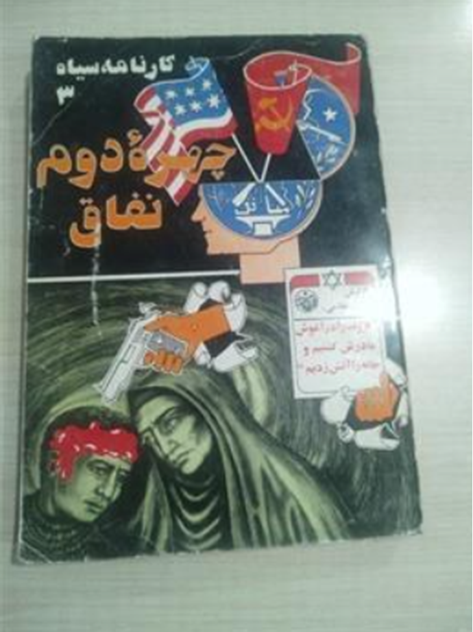 بیست و پنجمین جلسه دادگاه قضاییه جلادان برای محاکمه غیابی مجاهدین