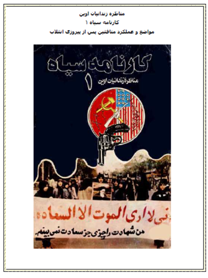 بیست و پنجمین جلسه دادگاه قضاییه جلادان برای محاکمه غیابی مجاهدین