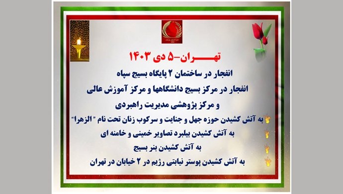 ۶ دی سالگـرد قیام تهــران شورشی‌ترین شهر جهان در عاشورای سال ۱۳۸۸