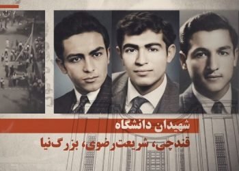 دانشگاه آتشکده شورشی و انقلاب - ۱۶ آذر روز دانشجو گرامی باد
