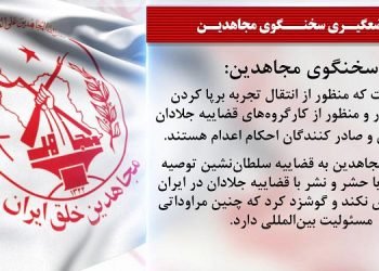 آخوند محمدجعفر منتظری: دو پرونده مهم در دست رسیدگی داریم- سخنگوی مجاهدین