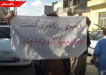 فعالیت کانونهای شورشی در زاهدان - قیام خلق را نه می‌توان کشت نه می‌توان خاموش کرد و نه مانع شد