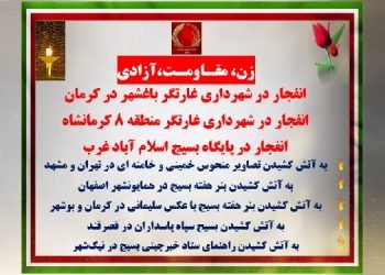 زن، مقاومت، آزادی، پاسخ به قانون مجرمانه «عفاف و حجاب»