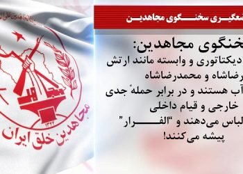 پس لرزه های شکست استراتژیک خامنه ای در تحولات سوریه - موضع سخنگوی مجاهدین