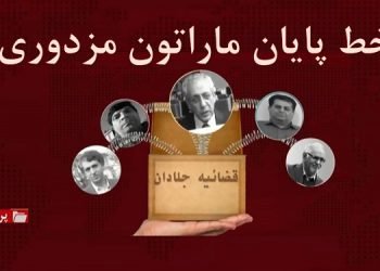 خط پایان ماراتون مزدوری - تحلیلی بر دادگاههای نمایشی رژیم