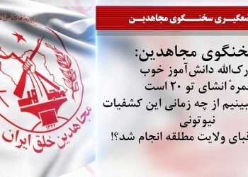 خواب نما شدن رئیس جمهور ارتجاع در مورد حق حاکمیت و تعیین سرنوشت مردم سوریه + سخنگوی مجاهدین