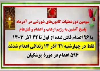 سومین دور عملیات کانونهای شورشی در آذر ماه