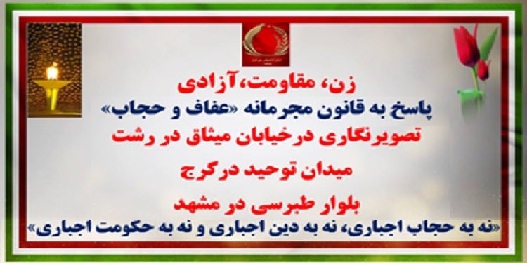 زن، مقاومت، آزادی پاسخ به قانون مجرمانه «عفاف و حجاب» - تصویرنگاری در رشت، کرج و مشهد