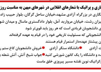 تصویرنگاری در شهرهای میهن به مناسبت روز دانشجو
