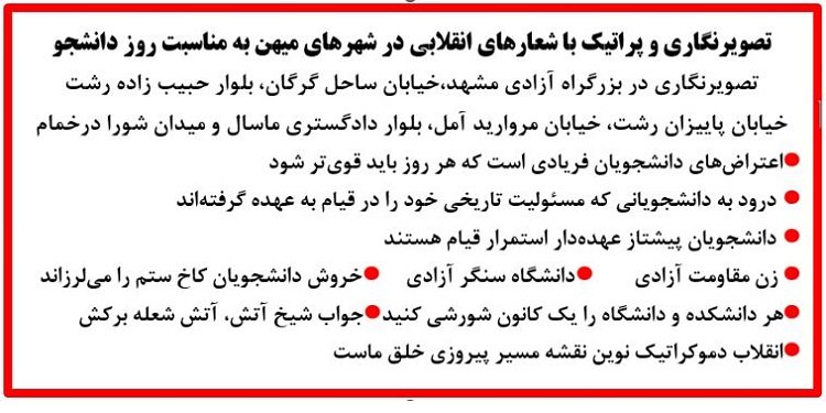 تصویرنگاری در شهرهای میهن به مناسبت روز دانشجو