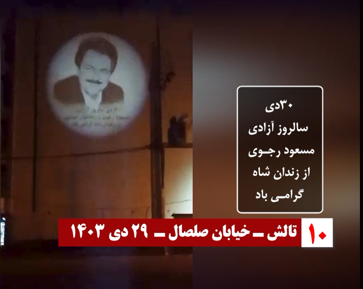 تصویرنگاری کانونهای شورشی در تهران، مشهد، کرج، رشت، همدان، بندرعباس، سنندج، بندر انزلی و تالش