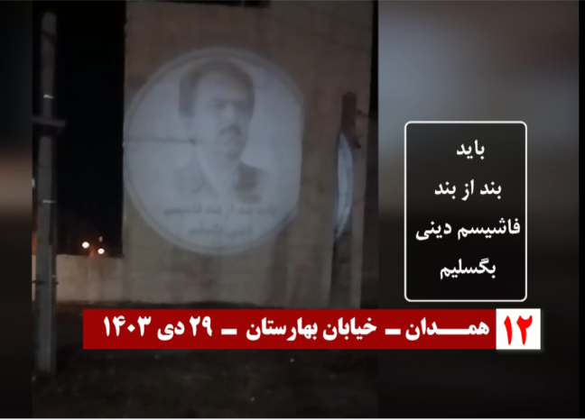 تصویرنگاری کانونهای شورشی در تهران، مشهد، کرج، رشت، همدان، بندرعباس، سنندج، بندر انزلی و تالش