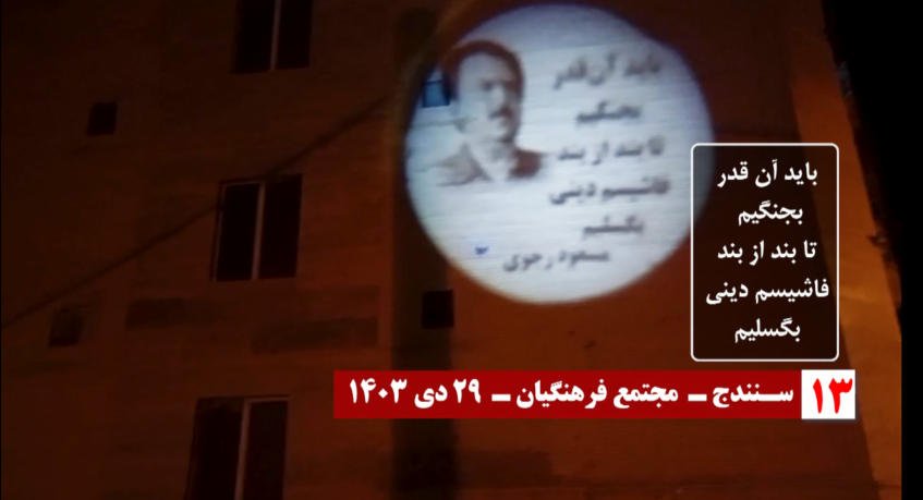 تصویرنگاری کانونهای شورشی در تهران، مشهد، کرج، رشت، همدان، بندرعباس، سنندج، بندر انزلی و تالش