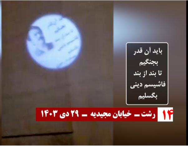 تصویرنگاری کانونهای شورشی در تهران، مشهد، کرج، رشت، همدان، بندرعباس، سنندج، بندر انزلی و تالش