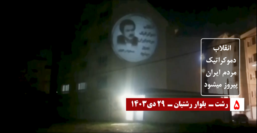 تصویرنگاری کانونهای شورشی در تهران، مشهد، کرج، رشت، همدان، بندرعباس، سنندج، بندر انزلی و تالش