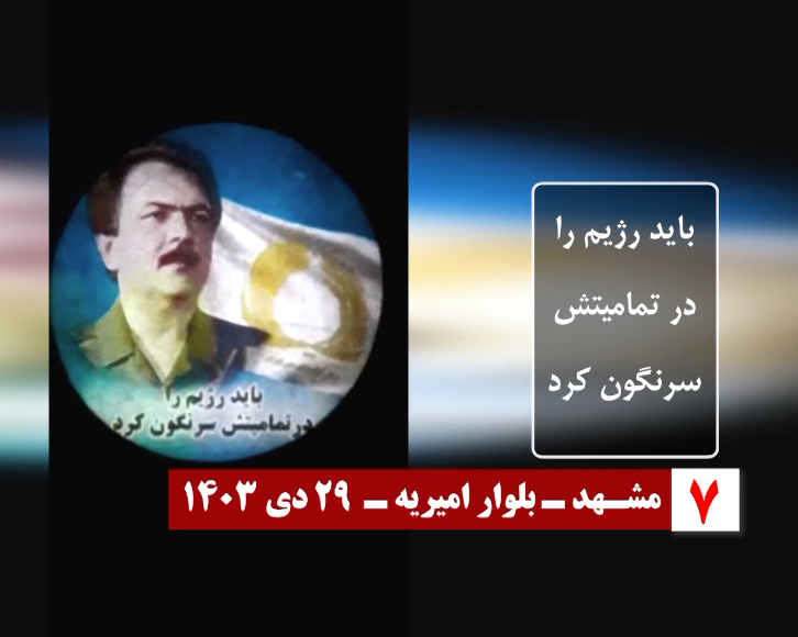 تصویرنگاری کانونهای شورشی در تهران، مشهد، کرج، رشت، همدان، بندرعباس، سنندج، بندر انزلی و تالش