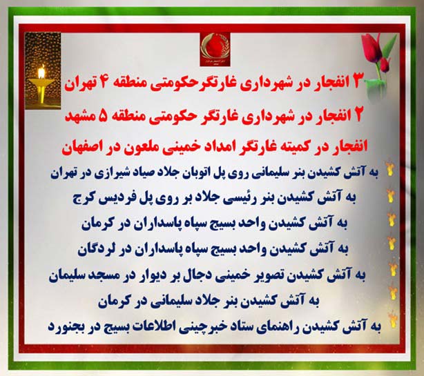 عملیات کانونهای شورشی با درود به خیزش بازنشستگان فرهنگی و مخابرات