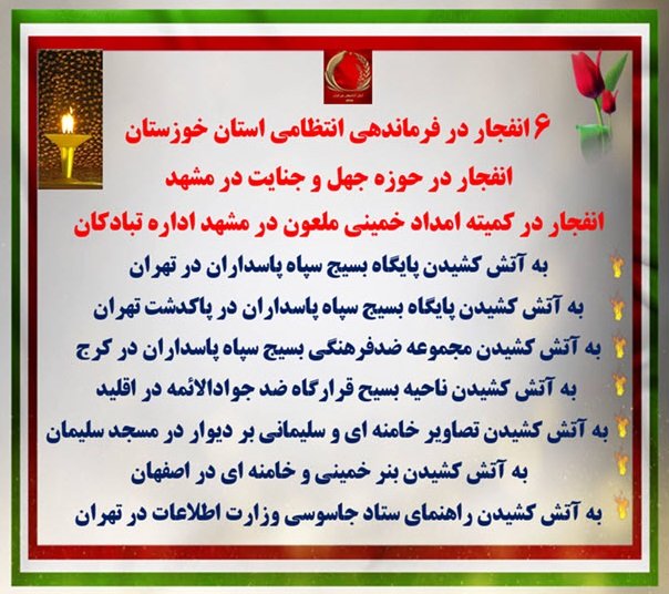 عملیات کانونهای شورشی پاسخ آتشین به رژیم ارعاب و اعدام و قتل عام - بیش از ۱۰۰۰ اعدام در ۸۶ زندان در سال ۲۰۲۴