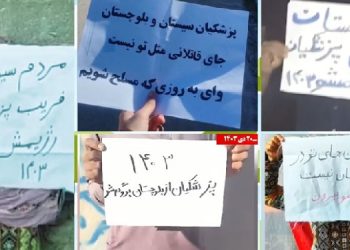 فعالیتهای کانونهای شورشی قهرمان بلوچستان علیه سفر پزشکیان در زاهدان