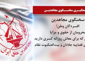 سخنگوی مجاهدین: هموطنان می گویند نه شاهچیم نه شیخ چی، آبدارچی‌ام! آبدارچی!