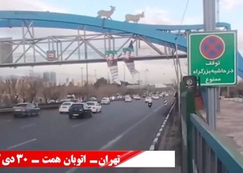 پراتیک های کانونهای شورشی در شهرهای مختلف میهن در سالروز ۳۰ دی