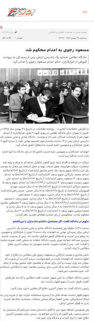 اطلاعات آنلاین ۳۰ بهمن ۱۴۰۳