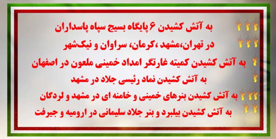 به آتش کشیدن بنر رازینی و مفیسه، سلیمانی و نیابتی‌های رژیم
