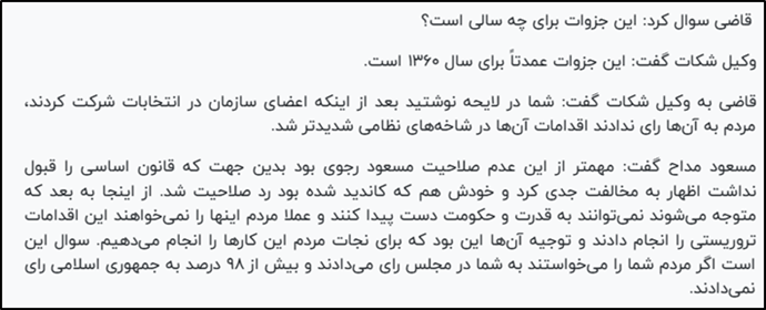 بیست‌ و نهمین جلسه دادگاه قضاییه جلادان برای محاکمه غیابی مجاهدین (15)