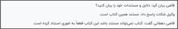 بیست‌ و نهمین جلسه دادگاه قضاییه جلادان برای محاکمه غیابی مجاهدین (18)