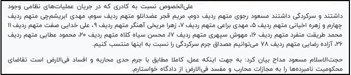 بیست‌ و نهمین جلسه دادگاه قضاییه جلادان برای محاکمه غیابی مجاهدین (19)