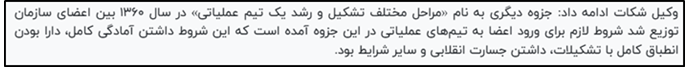 بیست‌ و نهمین جلسه دادگاه قضاییه جلادان برای محاکمه غیابی مجاهدین (2)