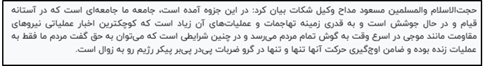 بیست‌ و نهمین جلسه دادگاه قضاییه جلادان برای محاکمه غیابی مجاهدین (5)