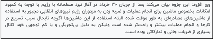 بیست‌ و نهمین جلسه دادگاه قضاییه جلادان برای محاکمه غیابی مجاهدین (9)