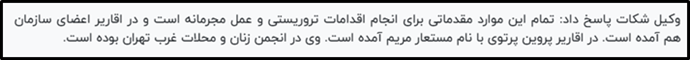 بیست و نهمین جلسه دادگاه محاکمه مجاهدین-قسمت دوم (1)
